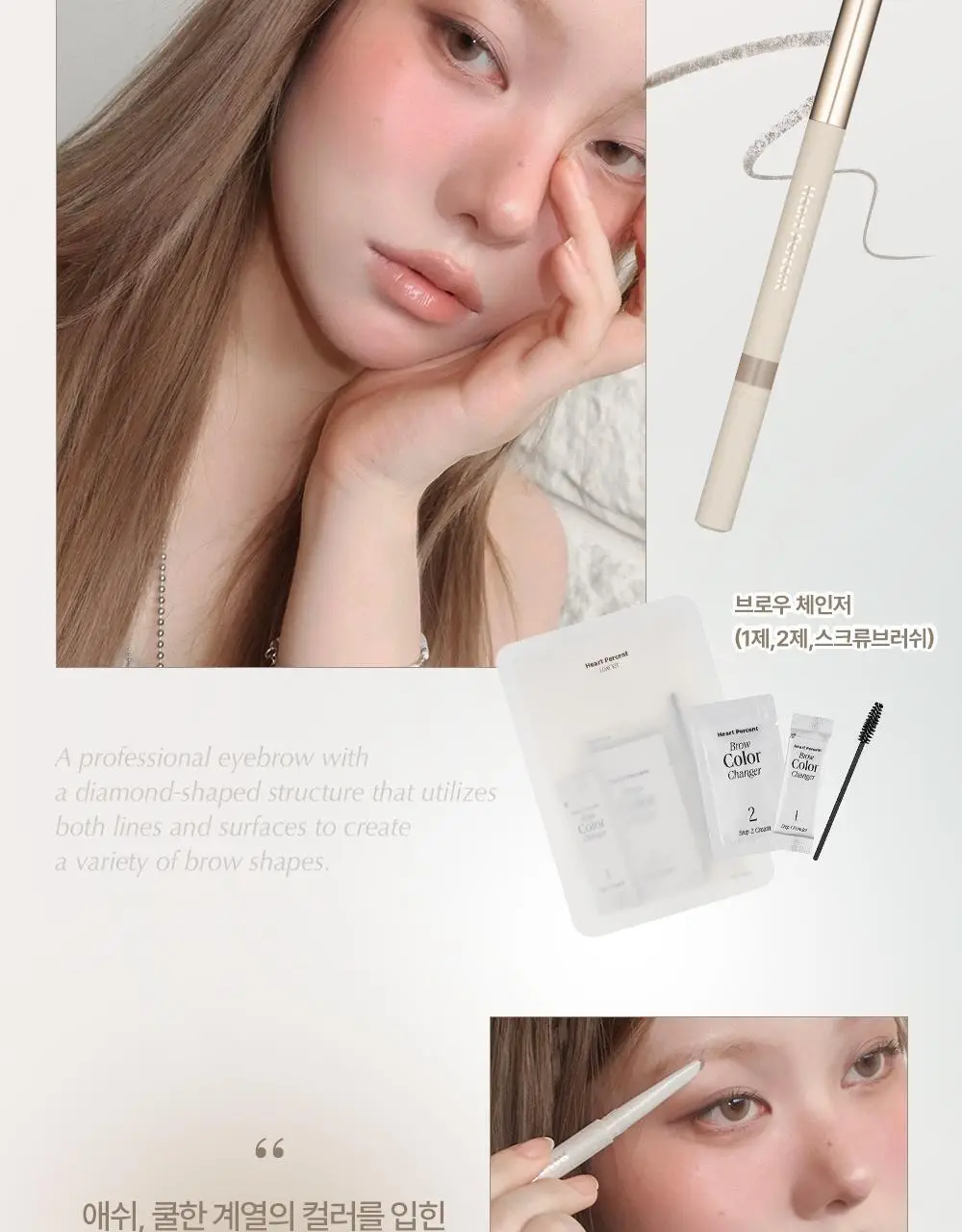 [NEW] 하트퍼센트 도트 온 무드 엣지 앤 플랫 아이브로우 6colors(기획/단품) 상세페이지 5